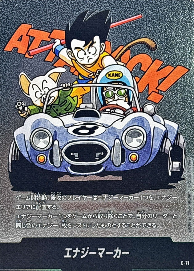 〔状態B〕エナジーマーカー(8巻表紙)【-】{E-71}