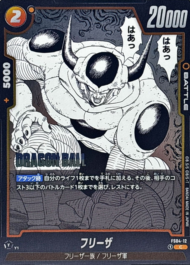 フリーザ(漫画絵)【C】{FS04-12[SB02]}