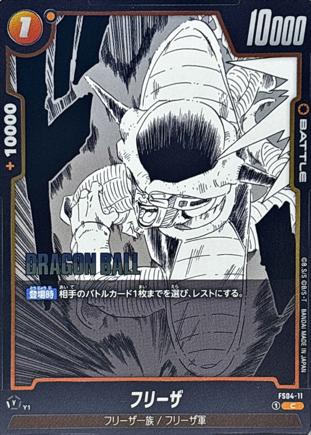 フリーザ(漫画絵)【C】{FS04-11[SB02]}