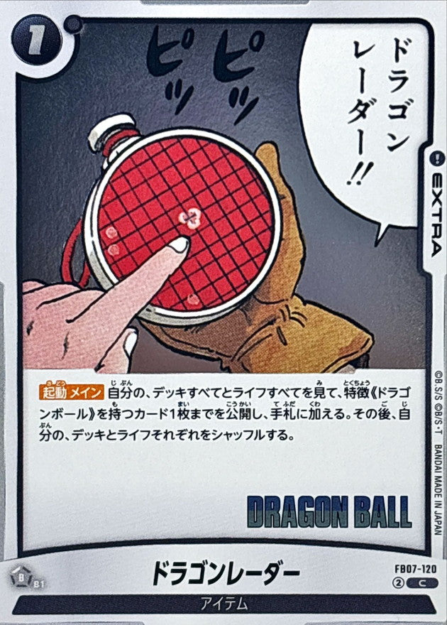 ドラゴンレーダー(漫画絵)【C】{FB07-120[SB02]}