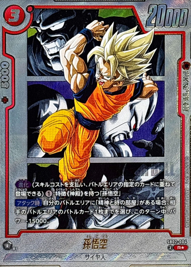 Son Goku (Parallel/Manga Art) [R☆] {SB02-004}