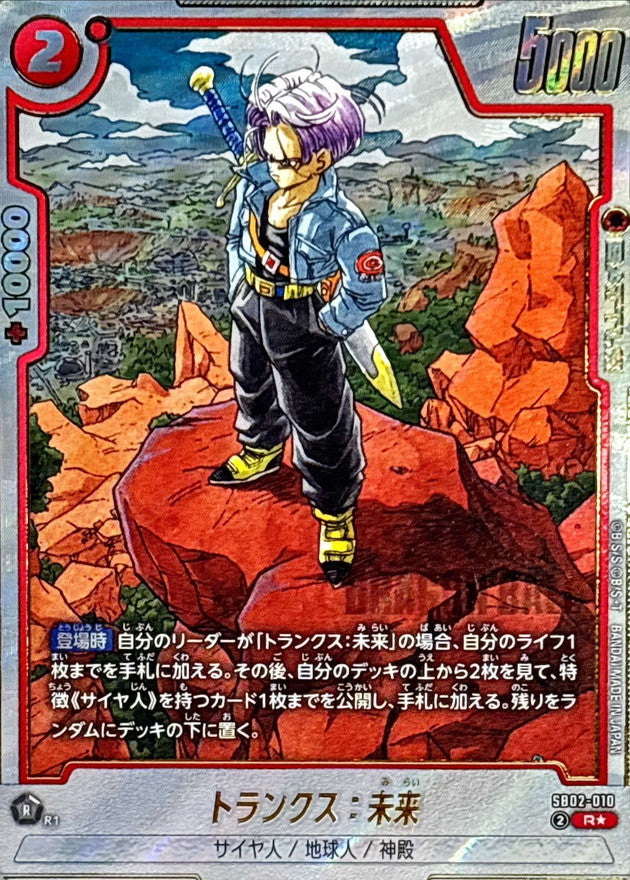 Trunks: Future (Parallel/Manga Art) [R☆] {SB02-010}