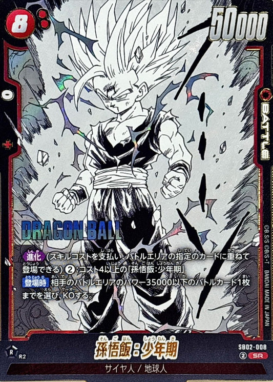 Son Gohan: Youth (Manga Art) [SR] {SB02-008}