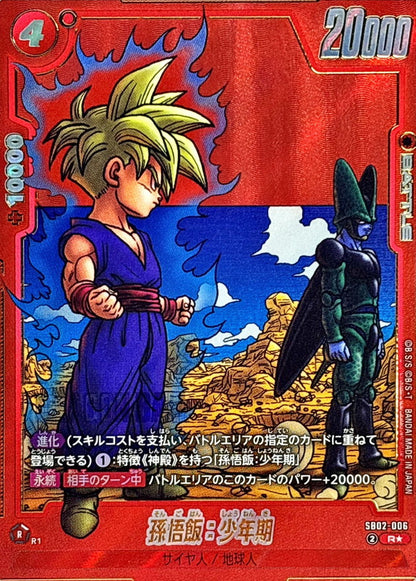Son Gohan: Youth (Parallel/Red Background/Manga Art) [R☆] {SB02-006}