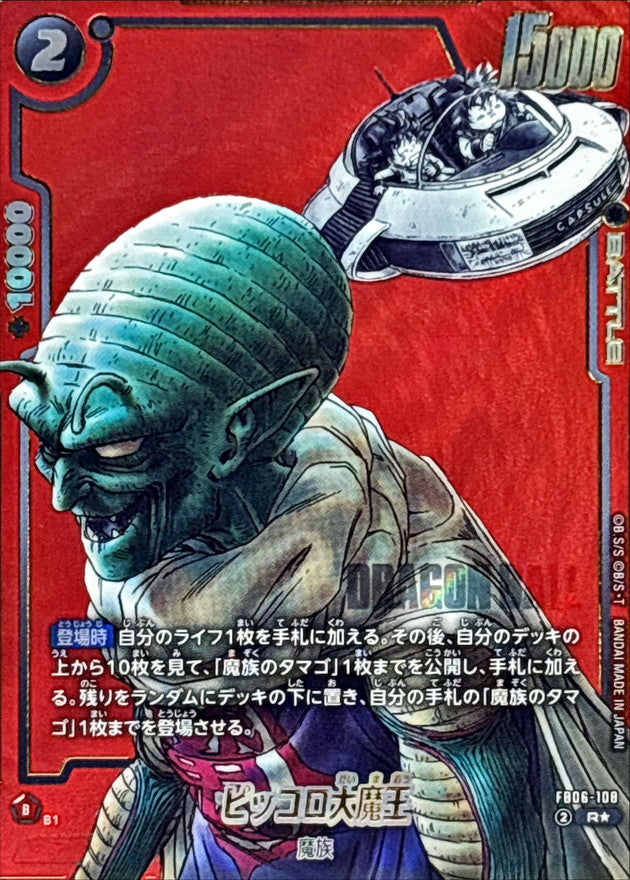 King Piccolo (Parallel/Red Background/Manga Art) [R☆] {FB06-108[SB02]}