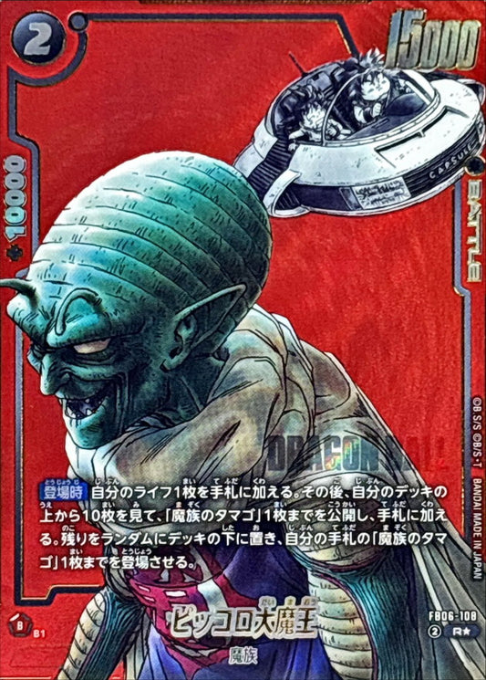 King Piccolo (Parallel/Red Background/Manga Art) [R☆] {FB06-108[SB02]}