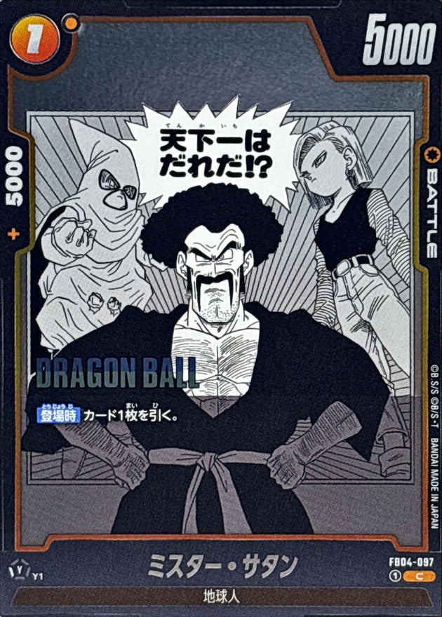 ミスター・サタン(漫画絵)【C】{FB04-097[SB02]}