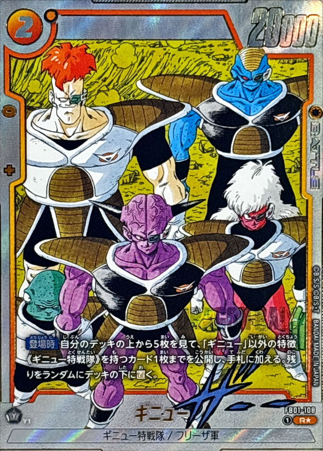 Ginyu (Parallel/Manga Art) [R☆] {FB01-108[SB02]}