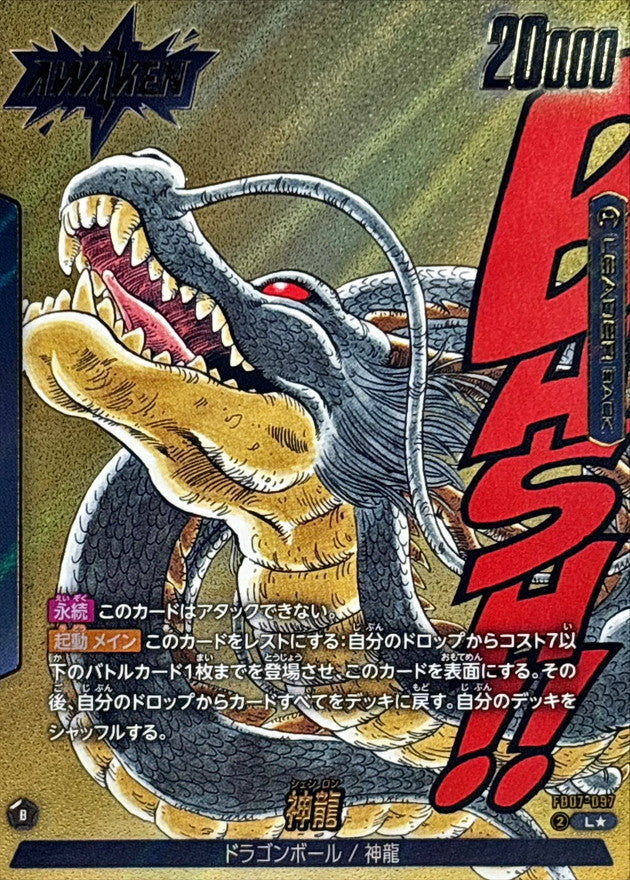 Shenron (Parallel/Manga Art) [L☆] {FB07-097[SB02]}