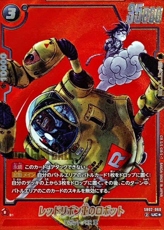 Red Ribbon Army Robot (Parallel/Red Background/Manga Art) [UC☆] {SB02-060}