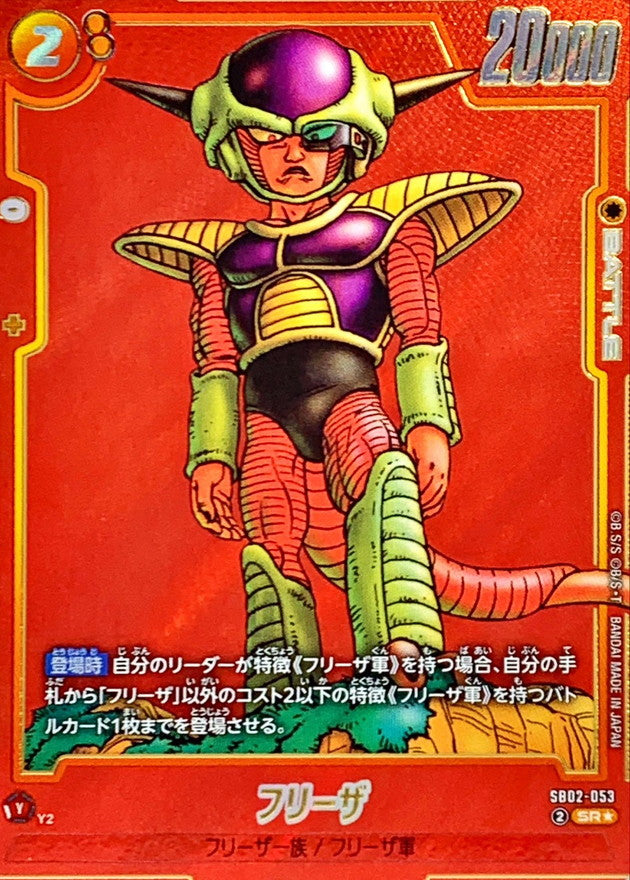 Frieza (Parallel/Red Background/Manga Art) [SR☆] {SB02-053}