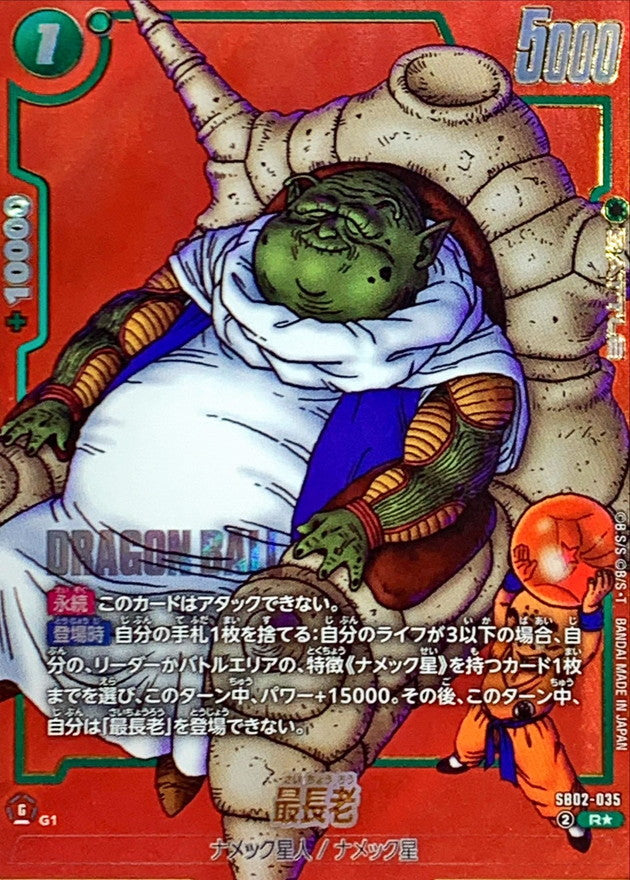 Grand Elder Guru (Parallel/Red Background/Manga Art) [R☆] {SB02-035}