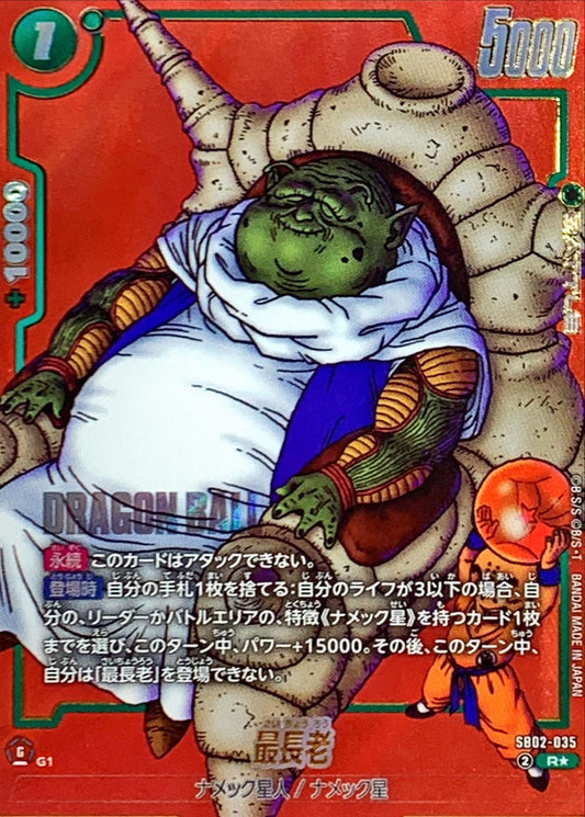 Grand Elder Guru (Parallel/Red Background/Manga Art) [R☆] {SB02-035}