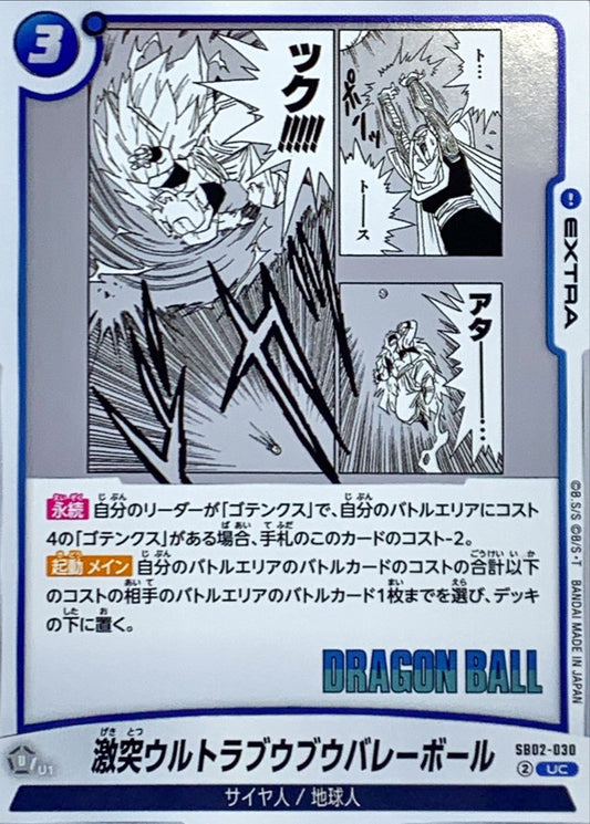 激突ウルトラブウブウバレーボール(漫画絵)【UC】{SB02-030}