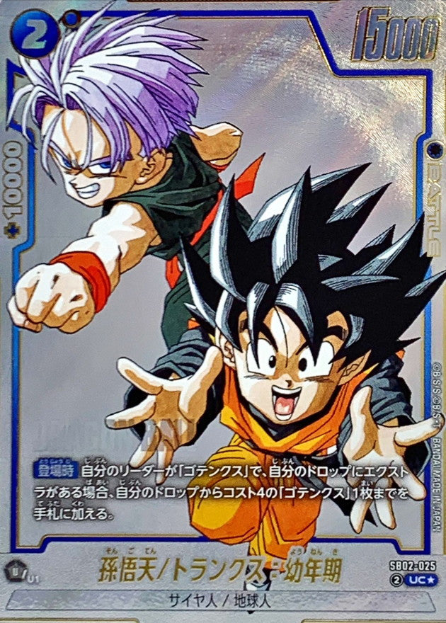 Son Goten/Trunks: Childhood (Parallel/Manga Art) [UC☆] {SB02-025}