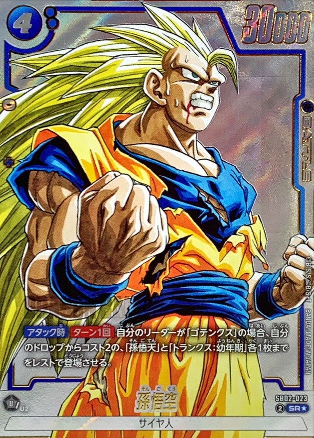 Son Goku (Parallel/Manga Art) [SR☆] {SB02-023}