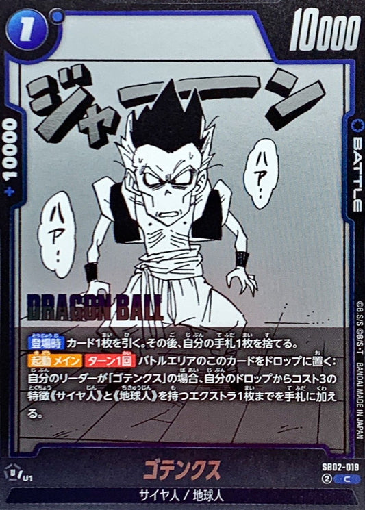 ゴテンクス(漫画絵)【C】{SB02-019}