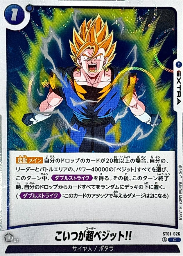 こいつが超ベジット!!(DBミラー)【C】{ST01-026}