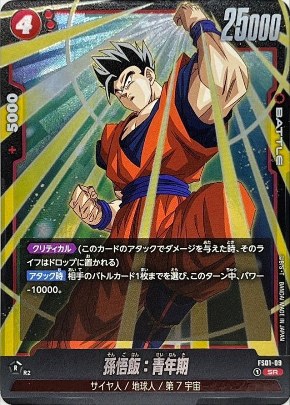 孫悟飯：青年期【SR】{FS01-09}