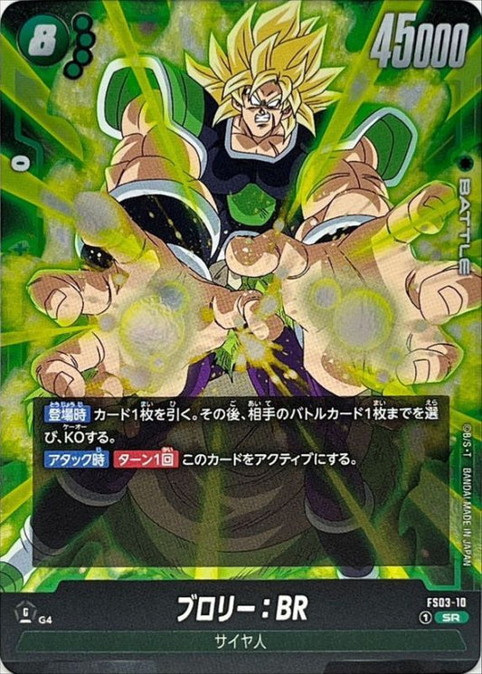 ブロリー：BR【SR】{FS03-10}