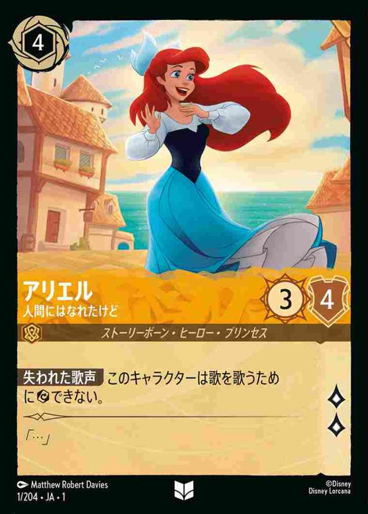 アリエル 人間にはなれたけど {DL-JA01-001-UC}