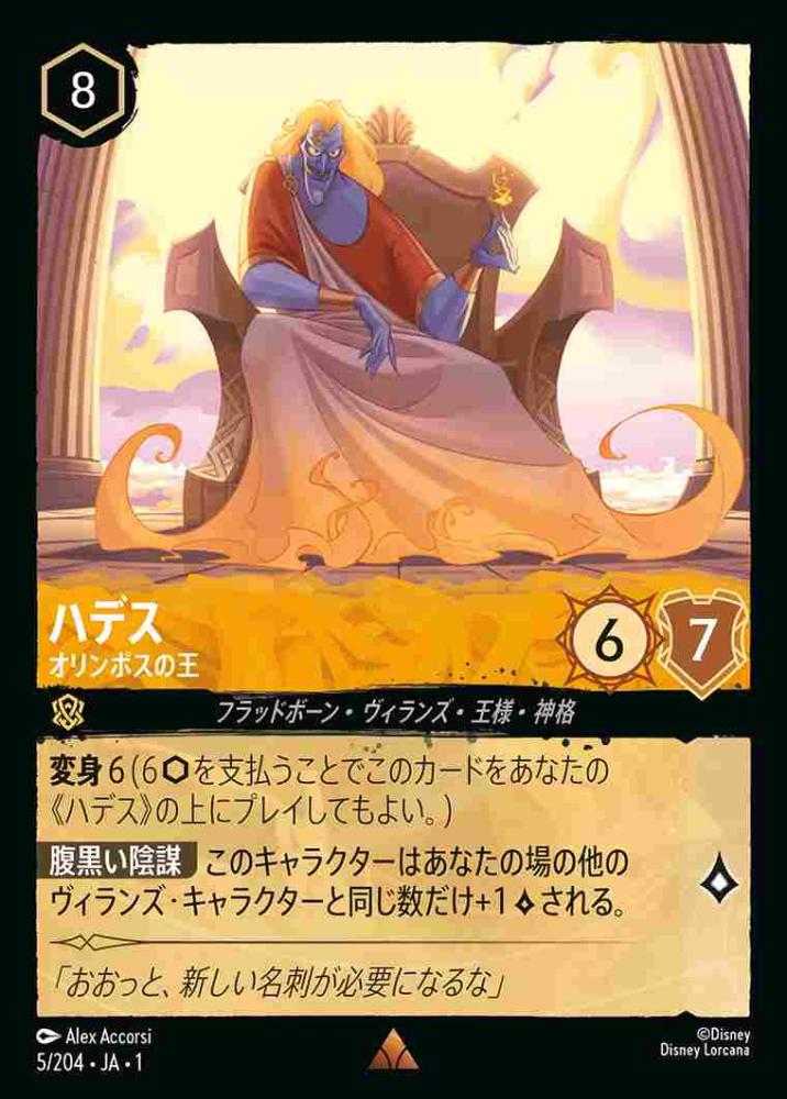 ハデス オリンポスの王(Foil) {DL-JA01-F005-R-F}