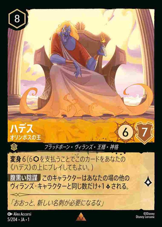 ハデス オリンポスの王(Foil) {DL-JA01-F005-R-F}