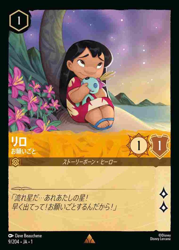 リロ お願いごと {DL-JA01-009-R}