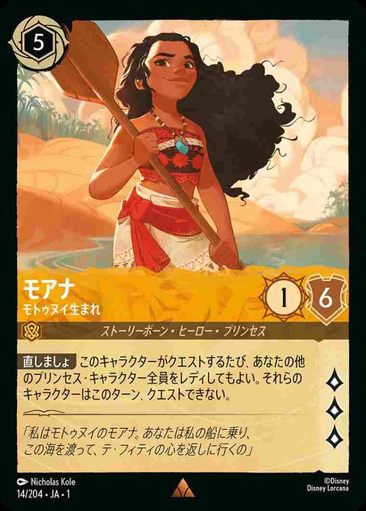 モアナ モトゥヌイ生まれ {DL-JA01-014-R}
