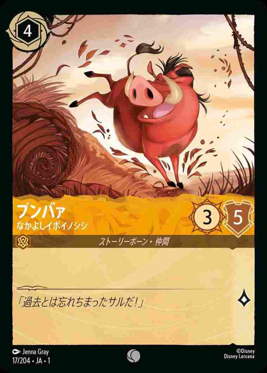 プンバァ なかよしイボイノシシ(Foil) {DL-JA01-F017-C-F}