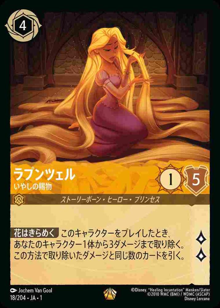 ラプンツェル いやしの賜物 {DL-JA01-018-LG}