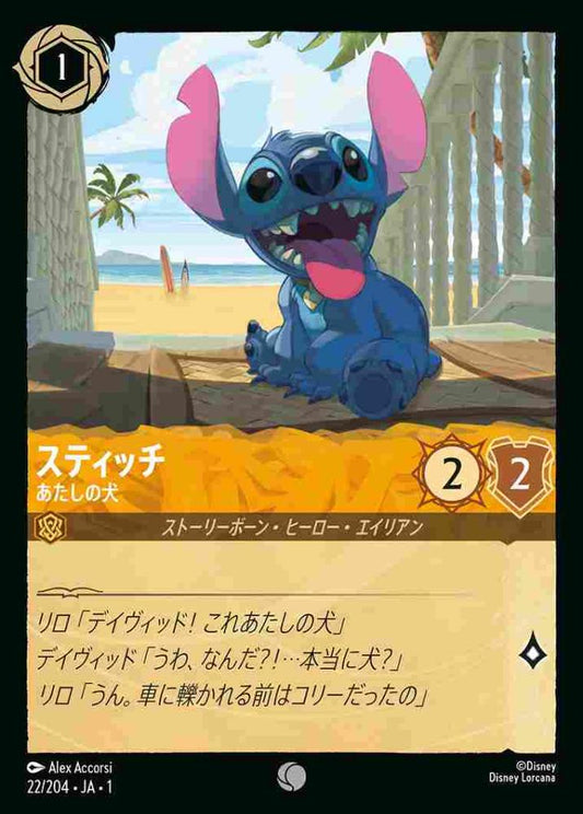 スティッチ あたしの犬(Foil) {DL-JA01-F022-C-F}