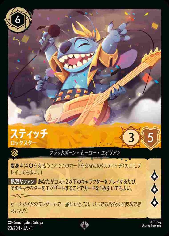 スティッチ ロックスター(Foil) {DL-JA01-F023-SR-F}