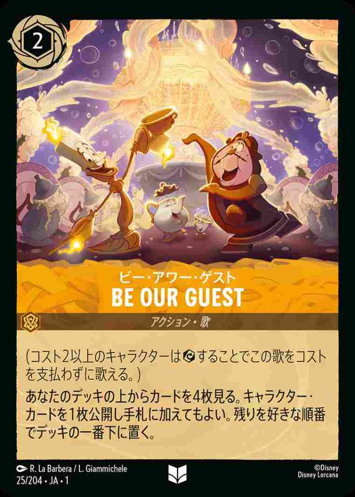 BE OUR GUEST(Foil) {DL-JA01-F025-UC-F}