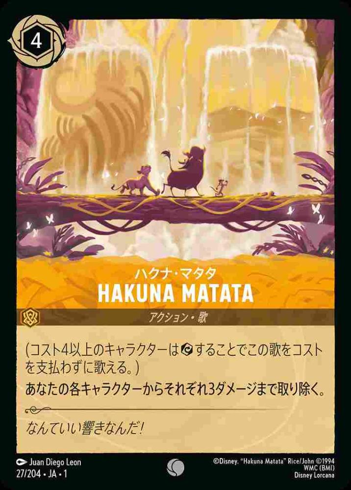 HAKUNA MATATA(Foil) {DL-JA01-F027-C-F}