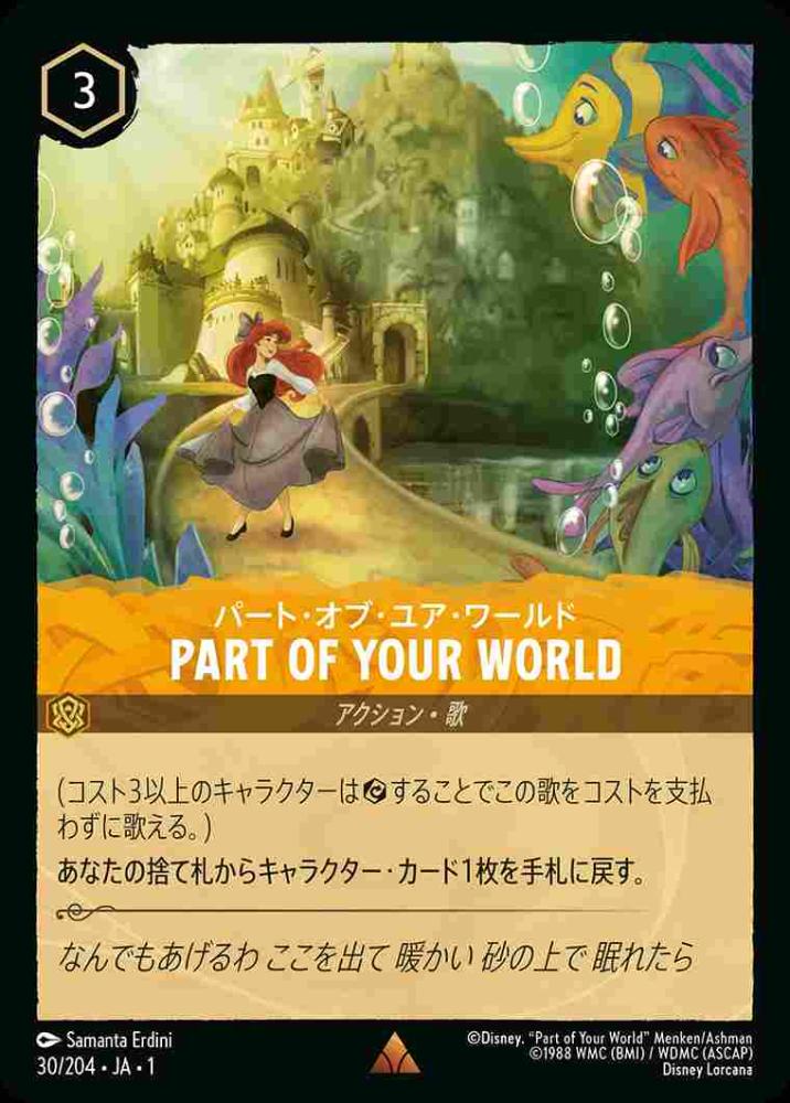 PART OF YOUR WORLD {DL-JA01-030-R}