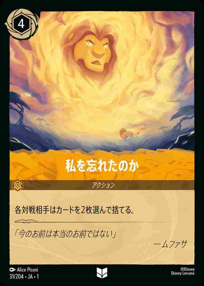 私を忘れたのか {DL-JA01-031-UC}