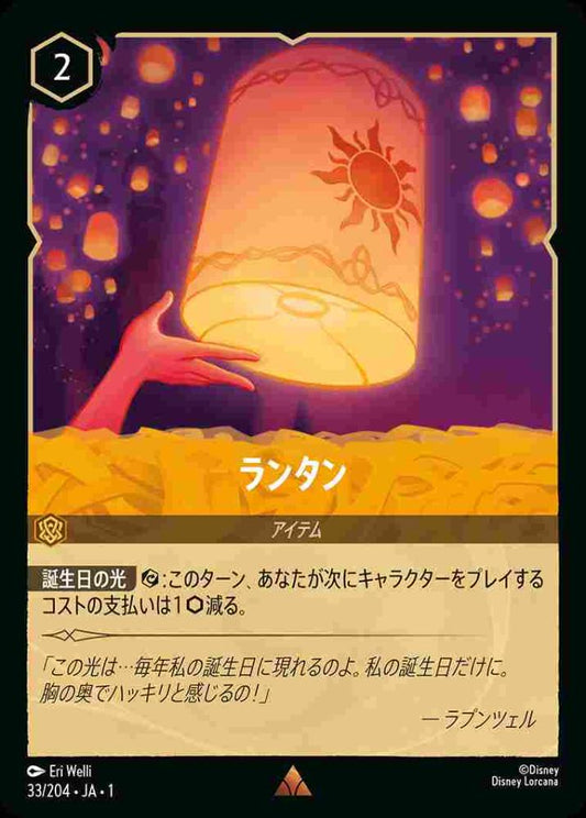 ランタン(Foil) {DL-JA01-F033-R-F}