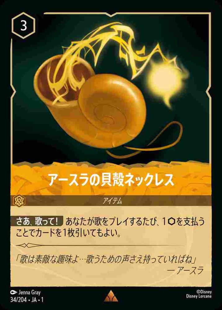アースラの貝殻ネックレス {DL-JA01-034-R}