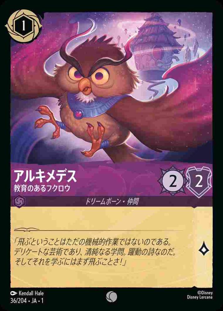 アルキメデス 教育のあるフクロウ(Foil) {DL-JA01-F036-C-F}