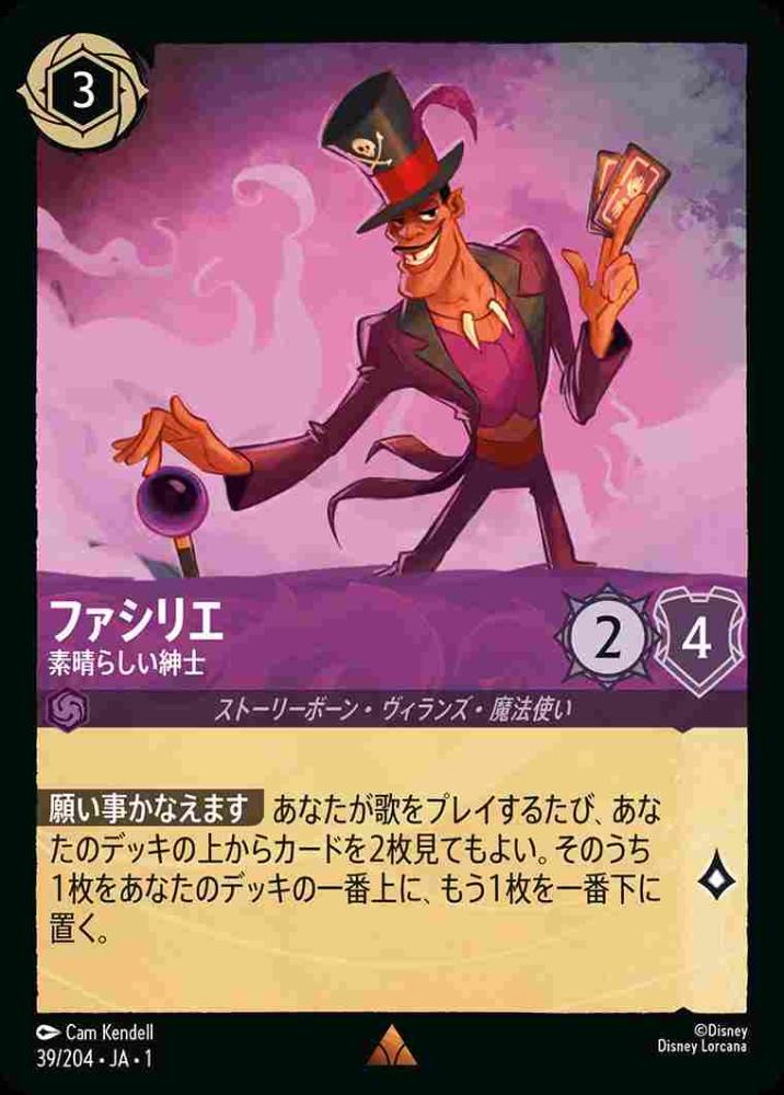 ファシリエ 素晴らしい紳士 {DL-JA01-039-R}