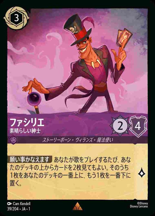 ファシリエ 素晴らしい紳士 {DL-JA01-039-R}