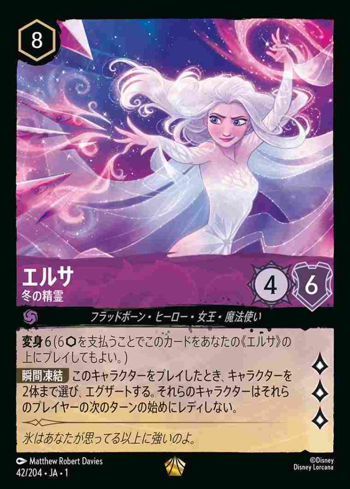 エルサ 冬の精霊(Foil) {DL-JA01-F042-LG-F}