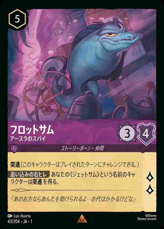 フロットサム アースラのスパイ(Foil) {DL-JA01-F043-R-F}