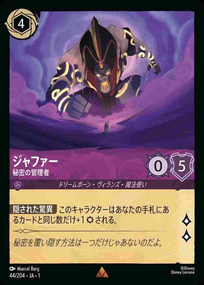 ジャファー 秘密の管理者 {DL-JA01-044-R}
