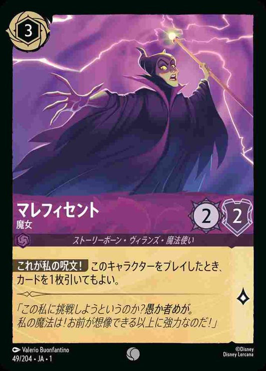 マレフィセント 魔女(Foil) {DL-JA01-F049-C-F}