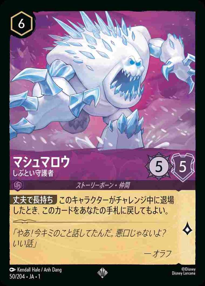 マシュマロウ しぶとい守護者 {DL-JA01-050-SR}