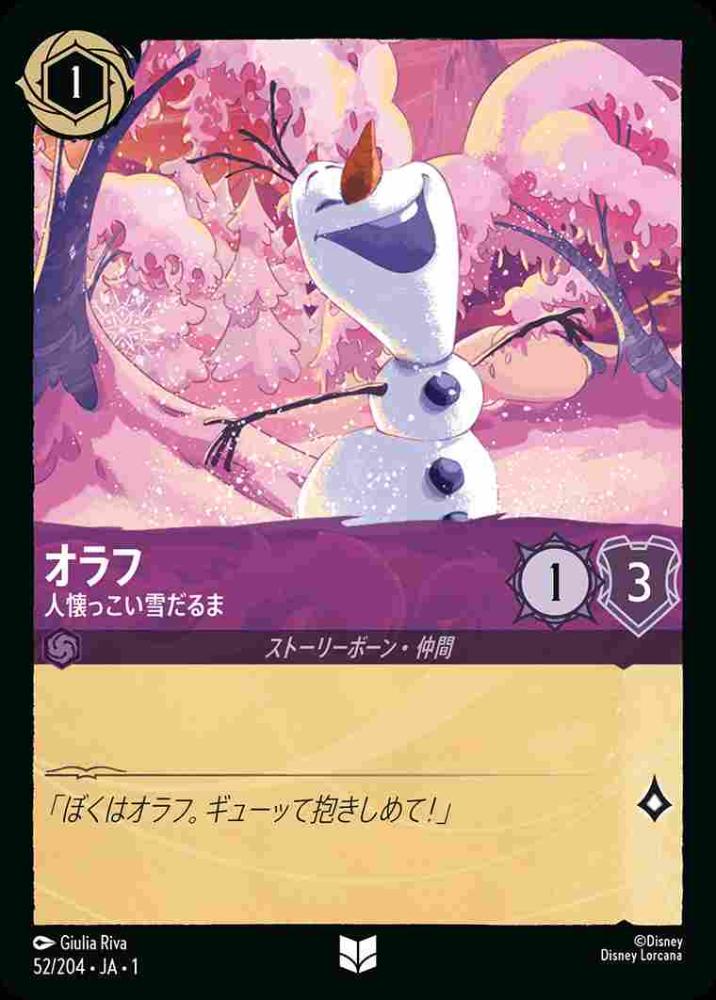 オラフ 人懐っこい雪だるま(Foil) {DL-JA01-F052-UC-F}