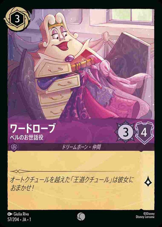 ワードローブ ベルのお世話役(Foil) {DL-JA01-F057-C-F}