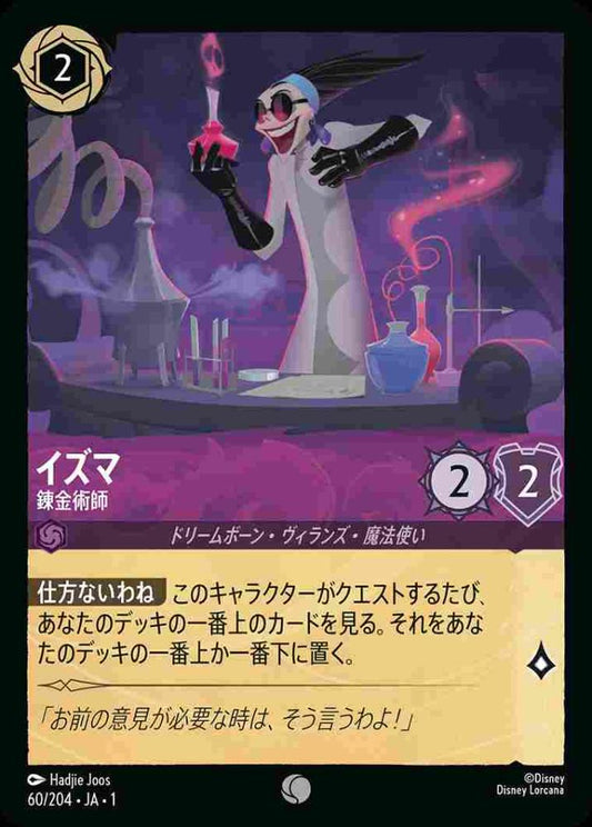 イズマ 錬金術師(Foil) {DL-JA01-F060-C-F}